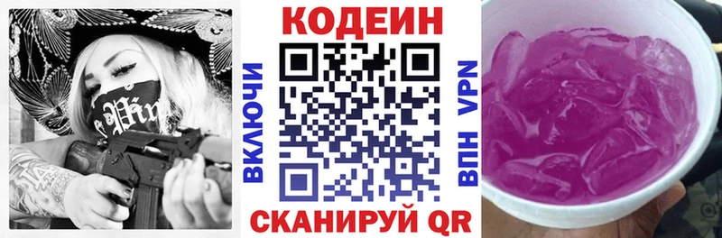 Кодеин напиток Lean (лин)  купить  сайты  Козловка 